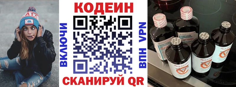 Кодеин напиток Lean (лин)  Купить  Гусиноозёрск 